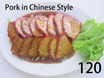 [120].Roast Pork Chinese Style (中式叉烧)